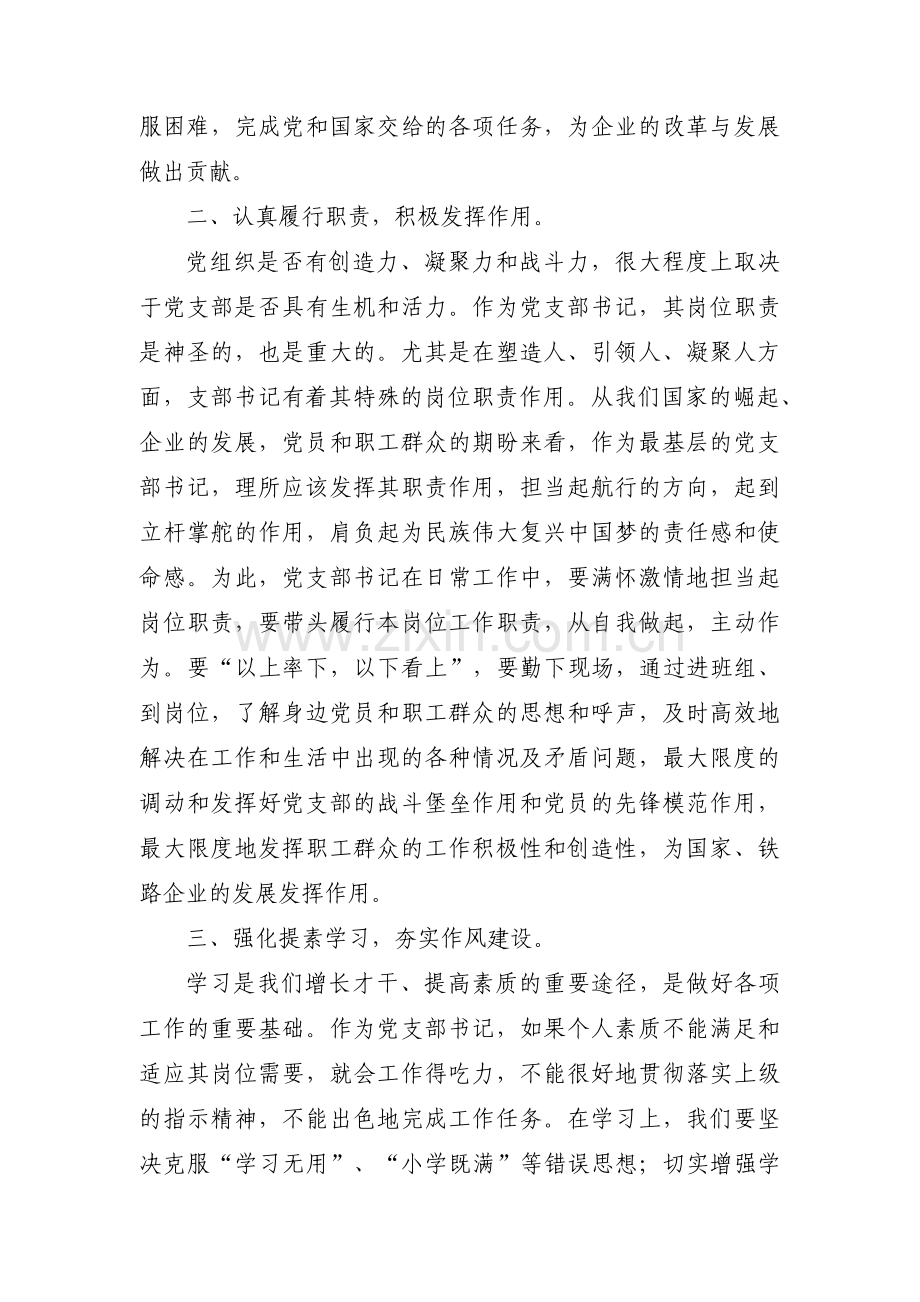 如何做一名合格的党支部书记10篇.pdf_第2页