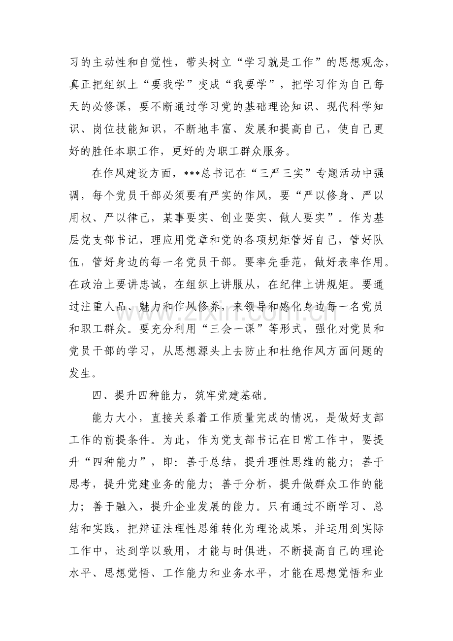 如何做一名合格的党支部书记10篇.pdf_第3页