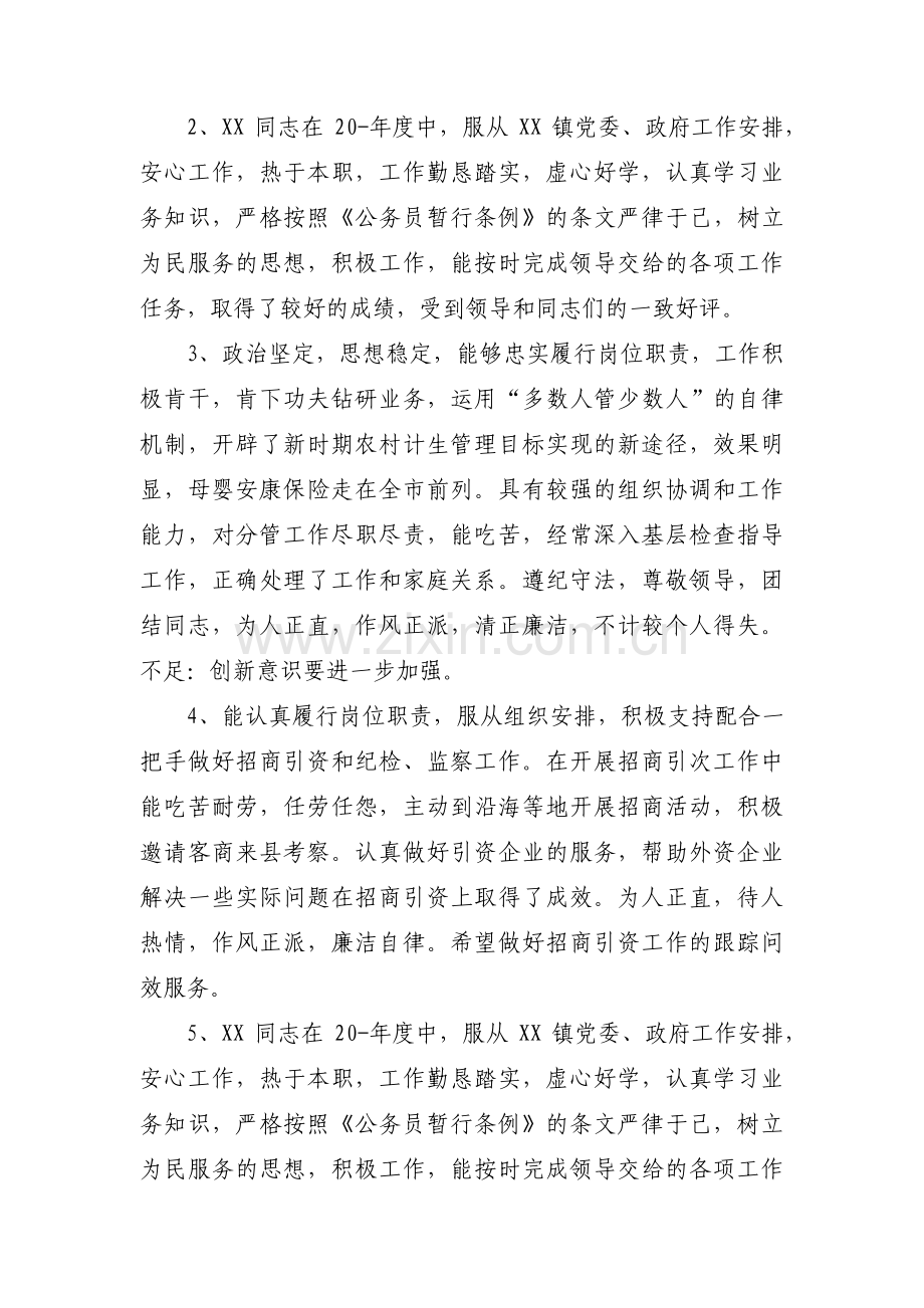 关于领导班子考核谈话怎么说【十二篇】.pdf_第3页