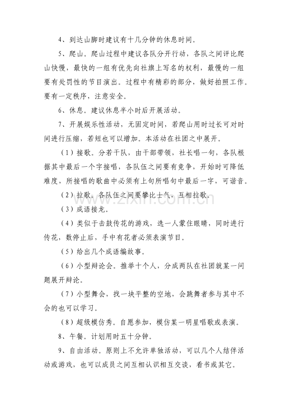 深圳春季拓展训练团建方案春季公司团建活动方案(合集3篇).pdf_第3页