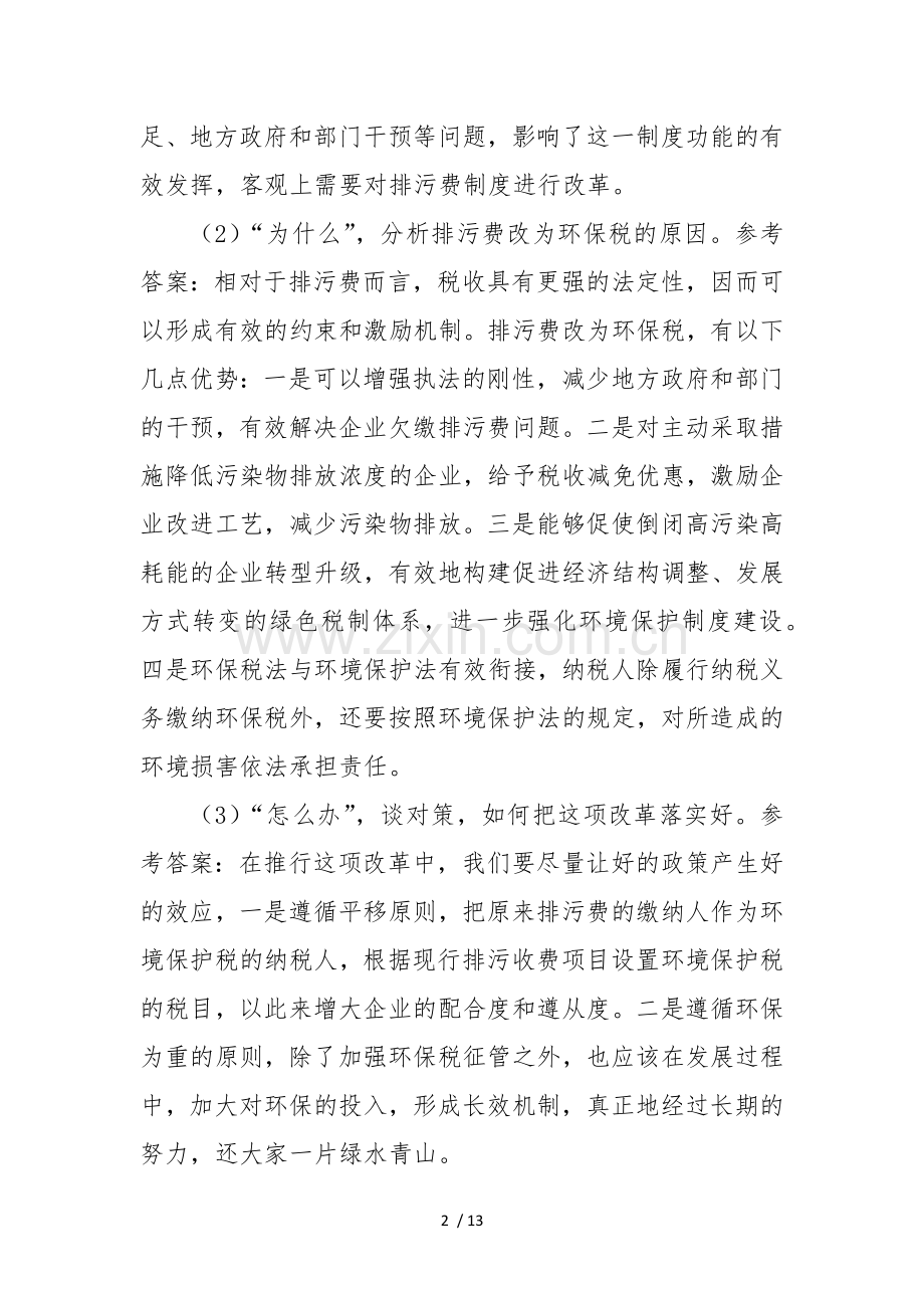 结构化面试题型及答题思路.docx_第2页