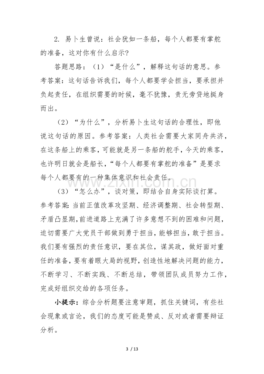 结构化面试题型及答题思路.docx_第3页