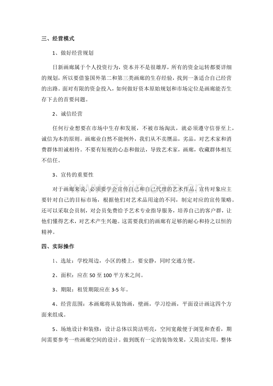 画廊个人创业计划书.docx_第2页