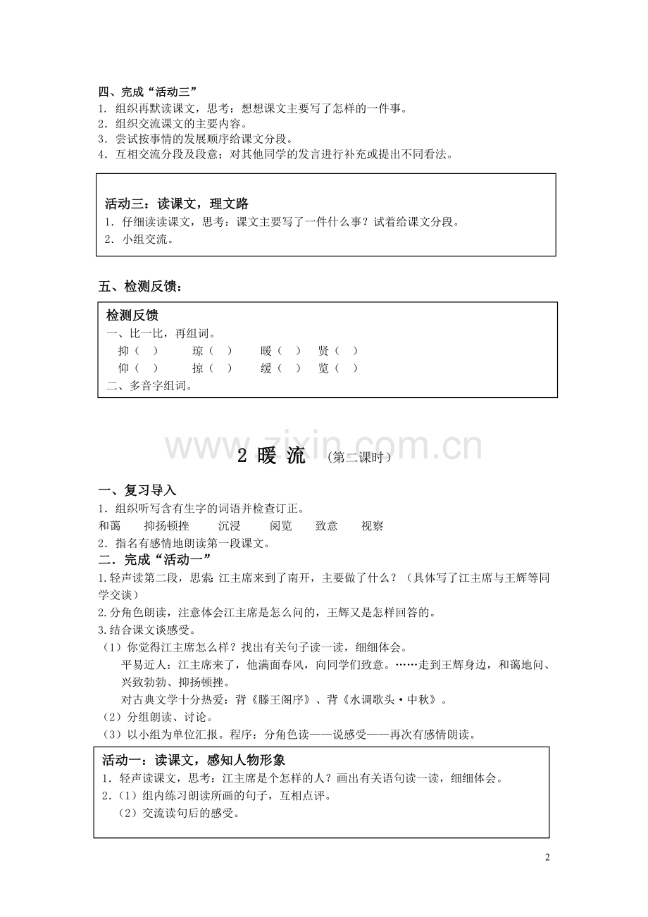 五年级下册暖流导学案.doc_第2页