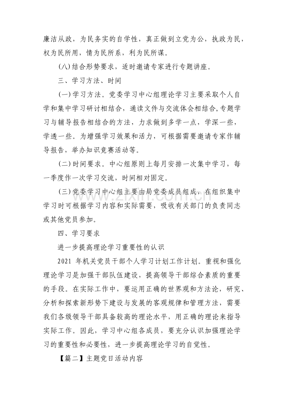 主题党日活动内容范文(通用19篇).pdf_第3页