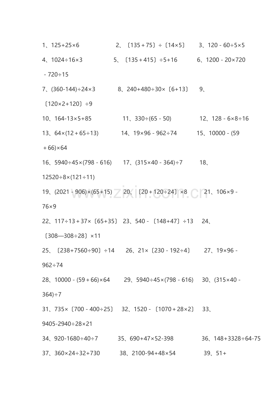 四年级下册数学脱式计算题120道.docx_第1页