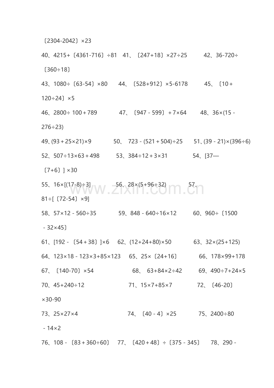 四年级下册数学脱式计算题120道.docx_第2页