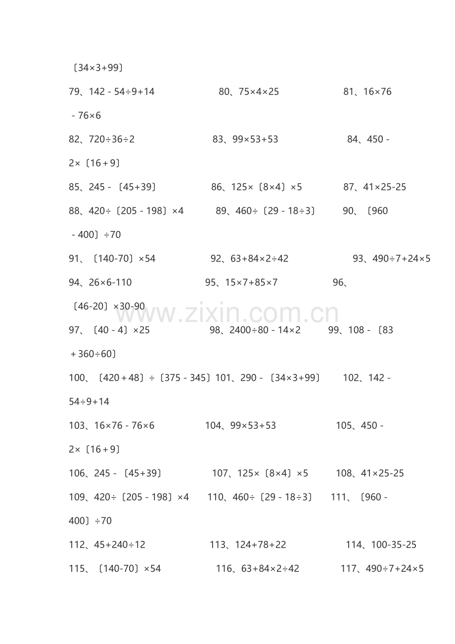 四年级下册数学脱式计算题120道.docx_第3页