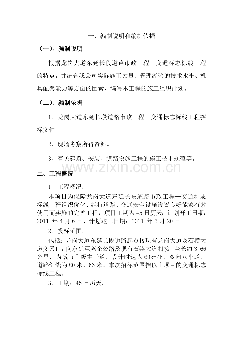 交通设施施工方案施工组织计划.doc_第2页