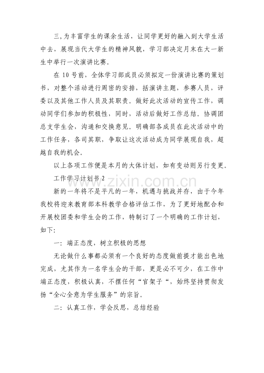 工作学习计划书【十三篇】.pdf_第2页