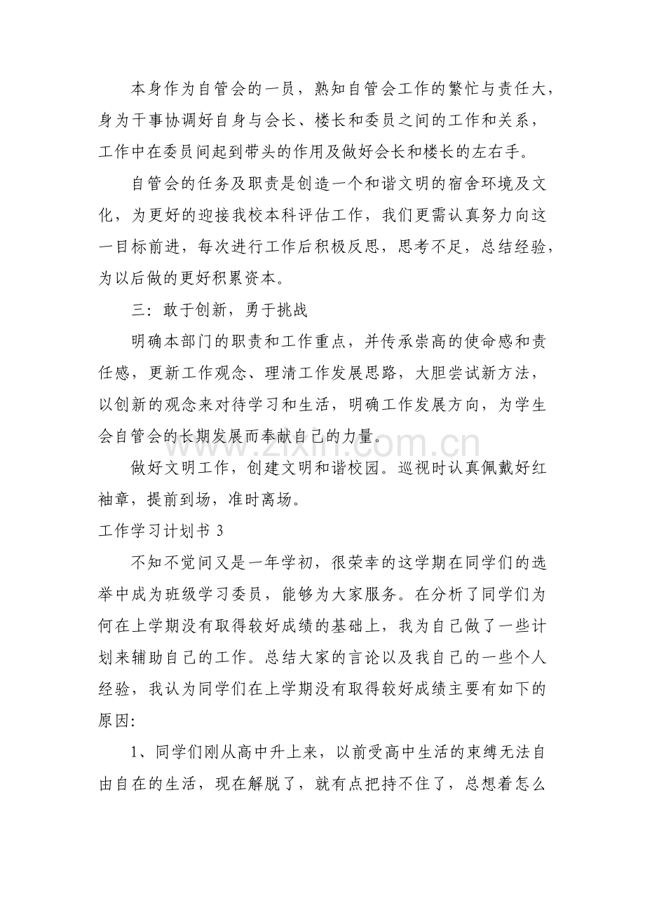 工作学习计划书【十三篇】.pdf_第3页