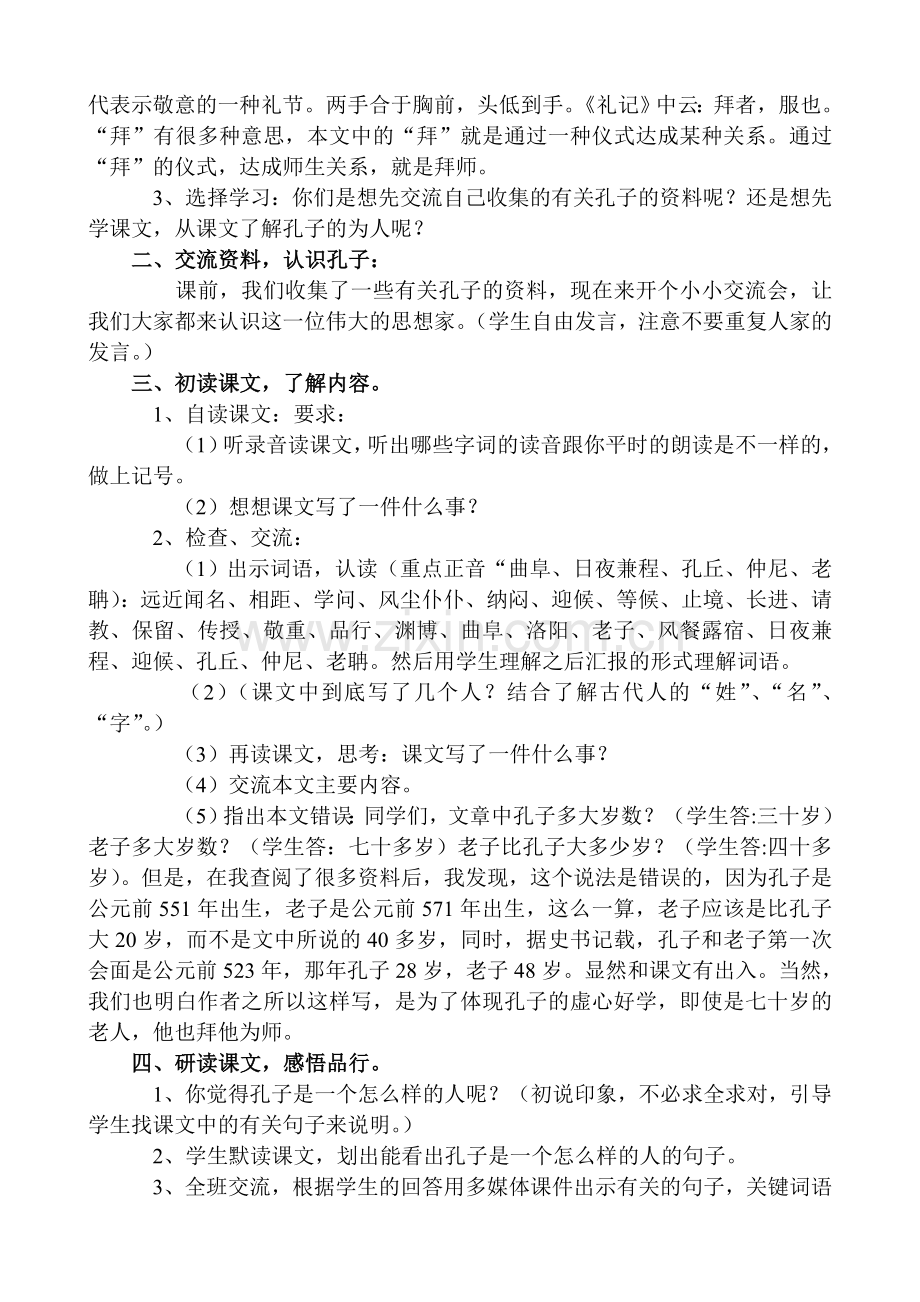 孔子拜师教学设计与分析.doc_第2页