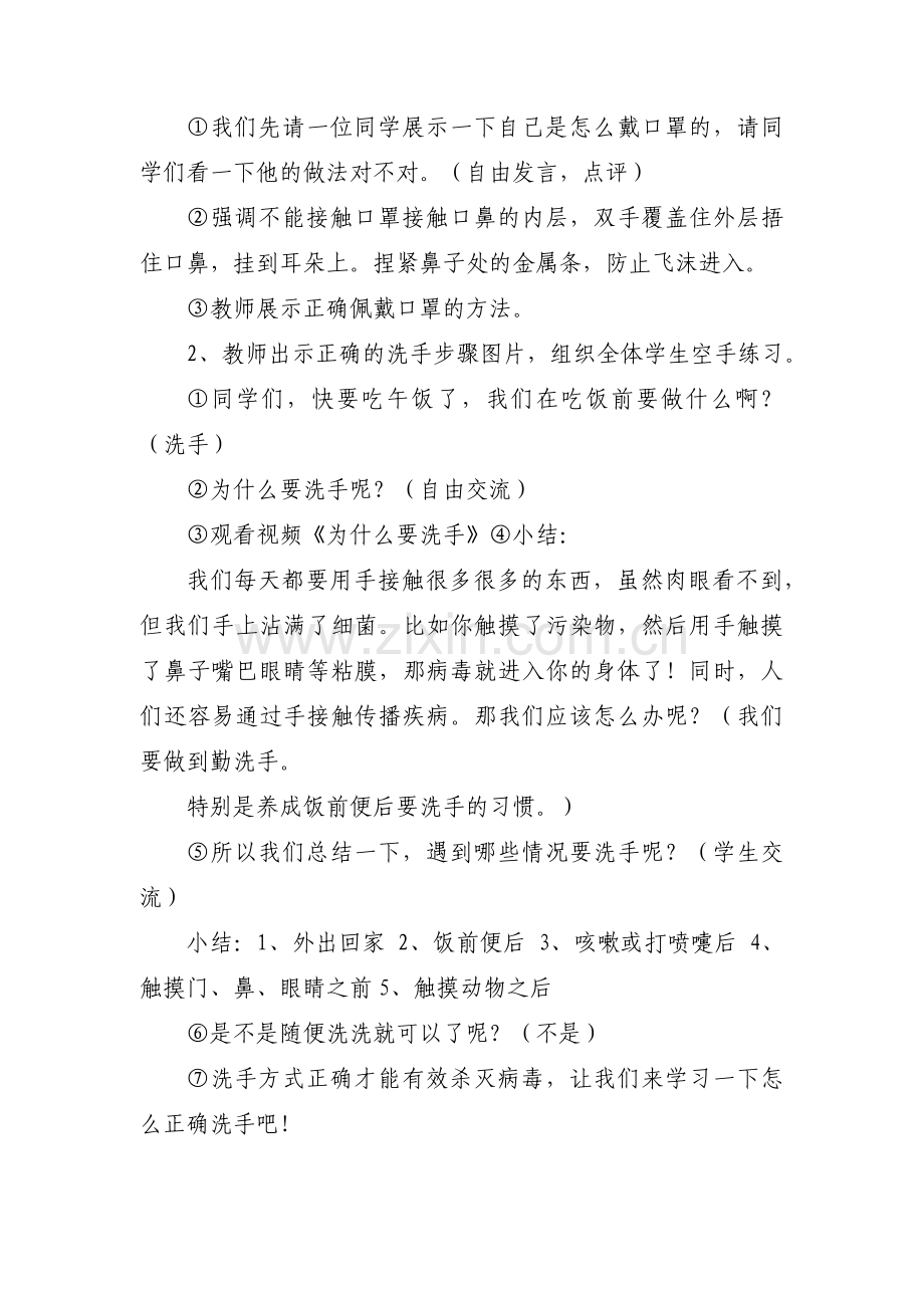 开学第一课疫情防控教案8篇.pdf_第2页