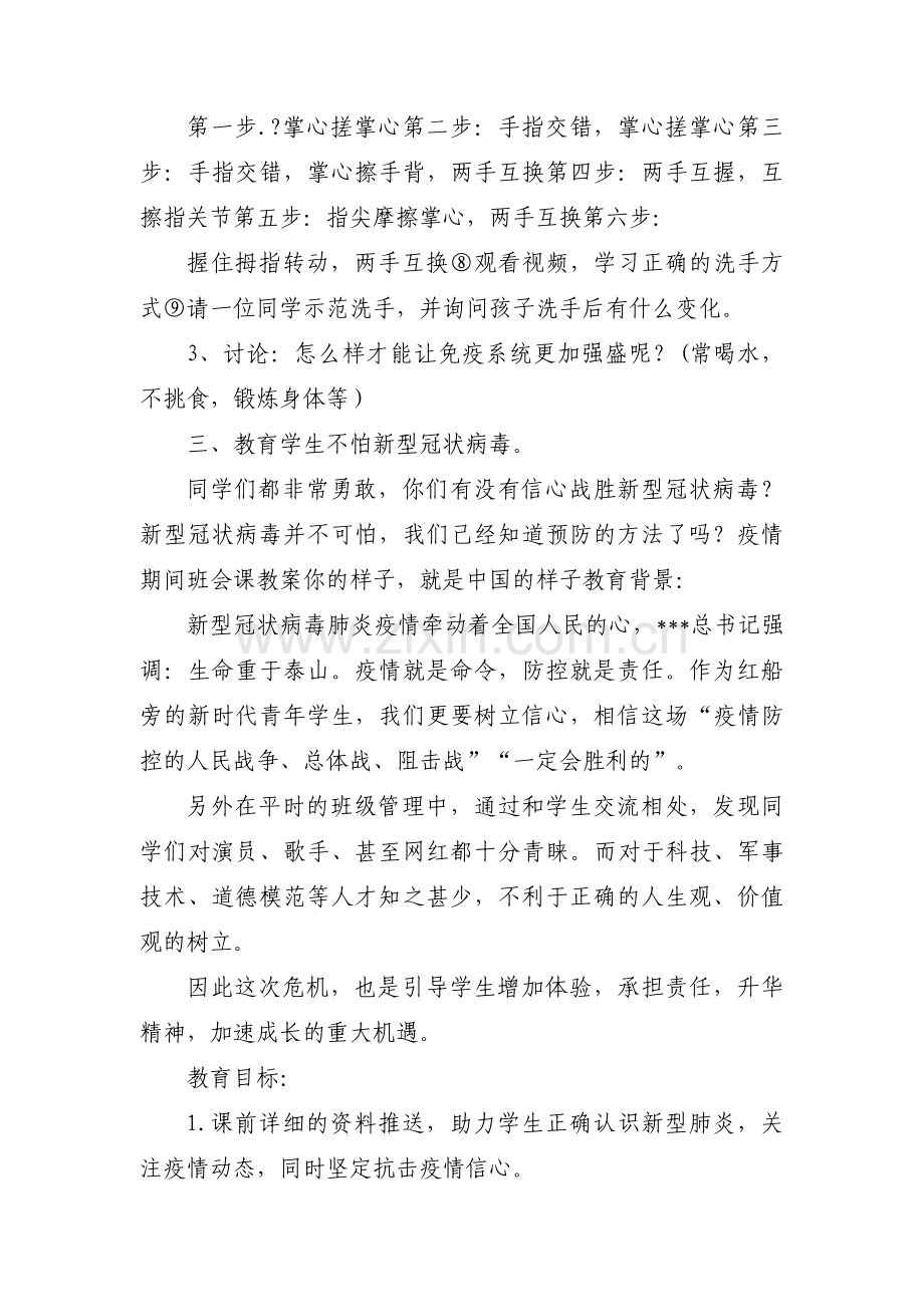 开学第一课疫情防控教案8篇.pdf_第3页