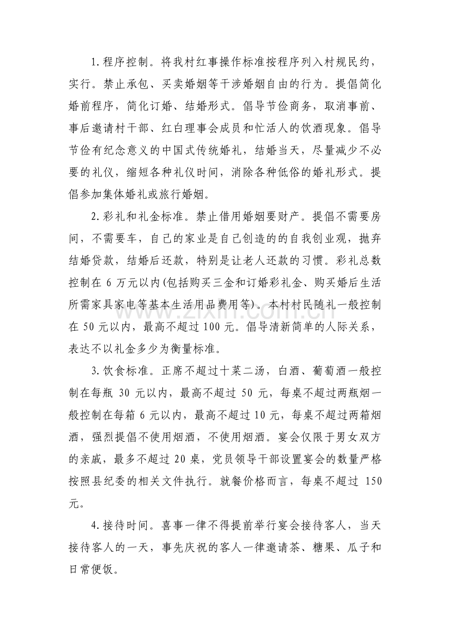 红白理事会实施方案(通用3篇).pdf_第2页