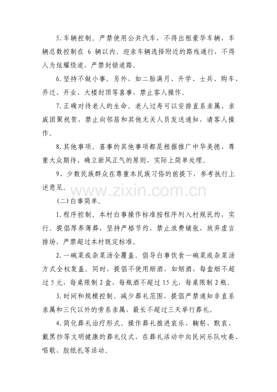 红白理事会实施方案(通用3篇).pdf_第3页