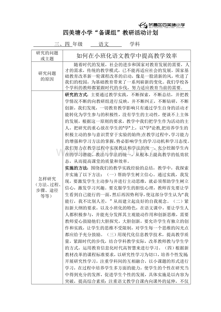 三上中段“备课组”活动计划.doc_第1页