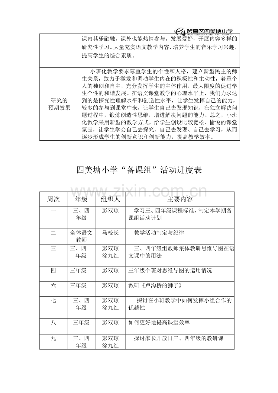 三上中段“备课组”活动计划.doc_第2页