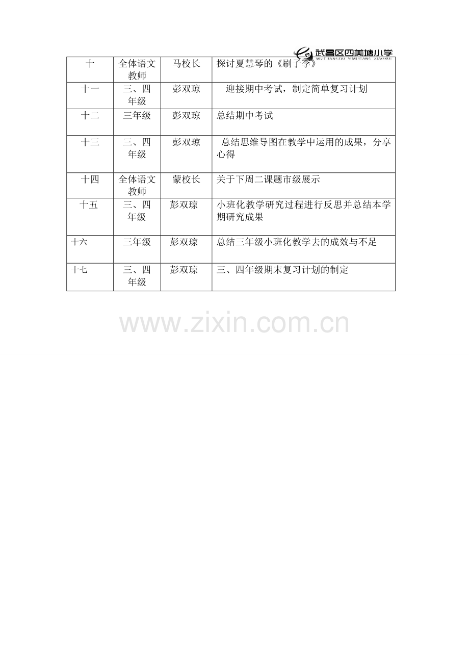 三上中段“备课组”活动计划.doc_第3页