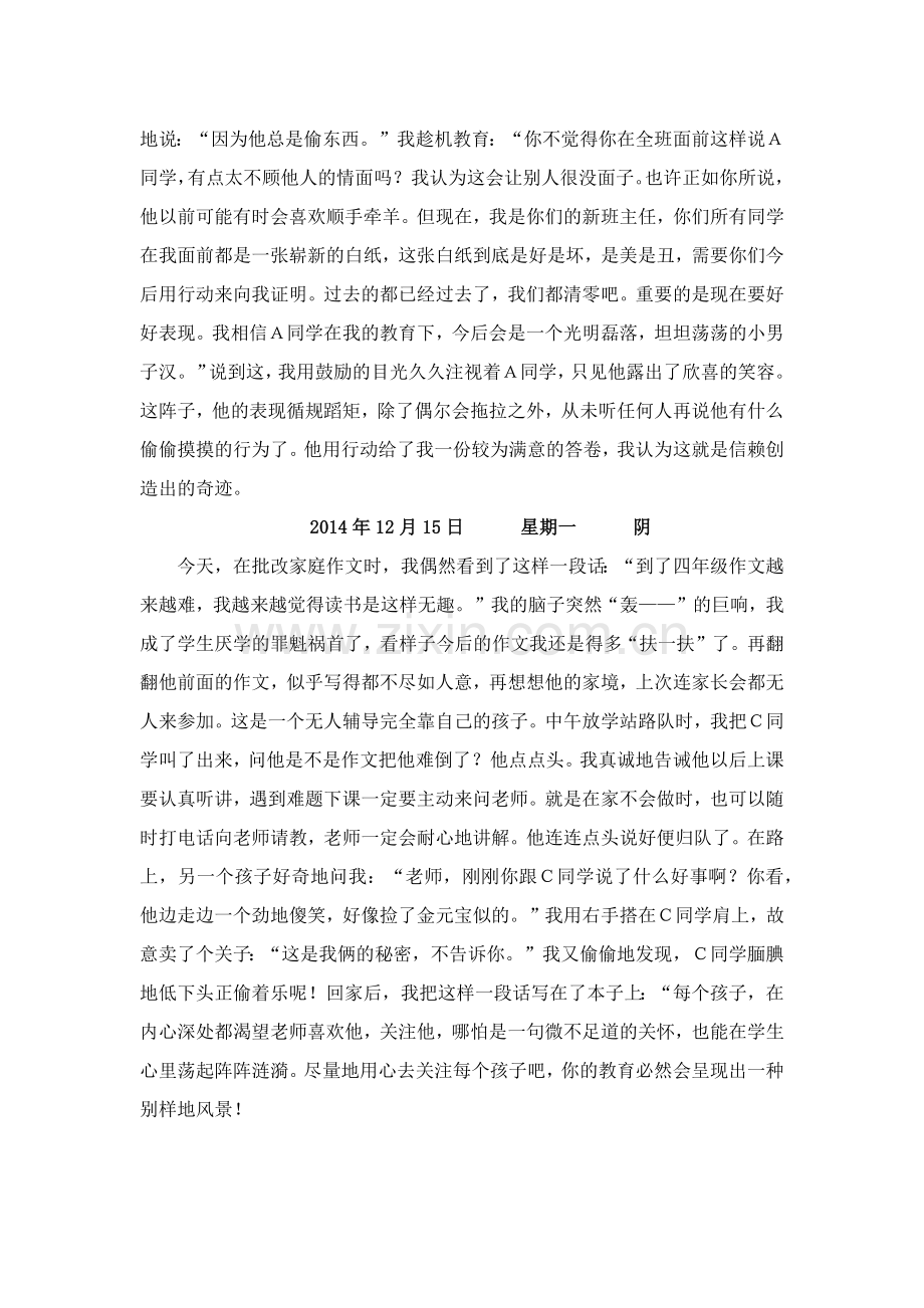 当班主任的日子.docx_第2页