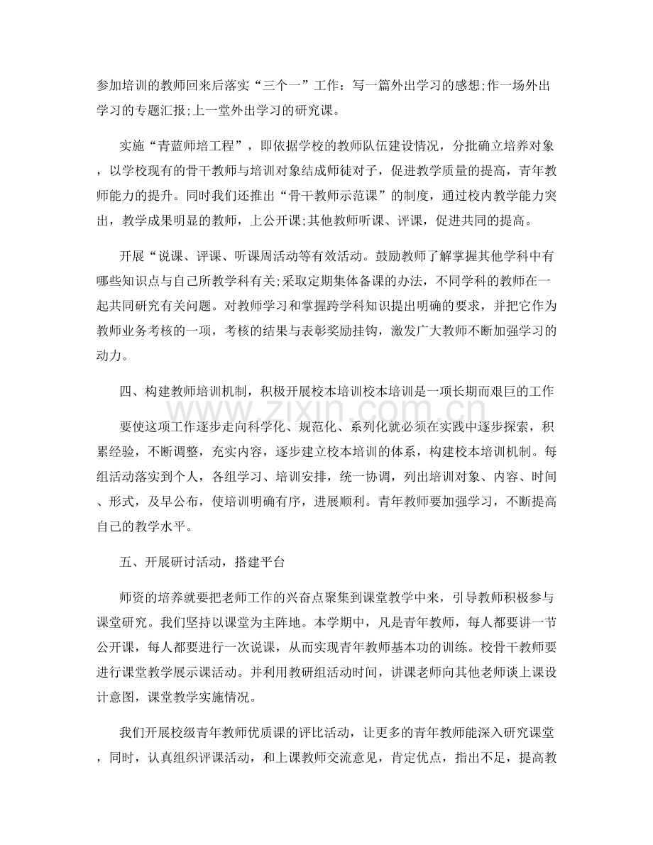 学校青年教师教学工作总结.docx_第2页