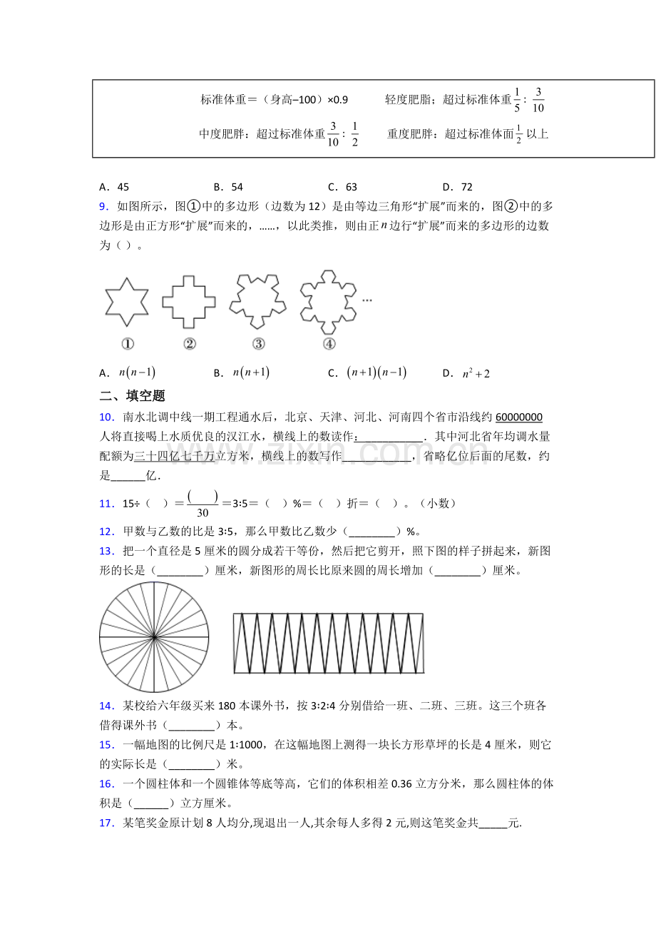 南京鼓楼实验学校小升初数学期末试卷培优测试卷.doc_第2页