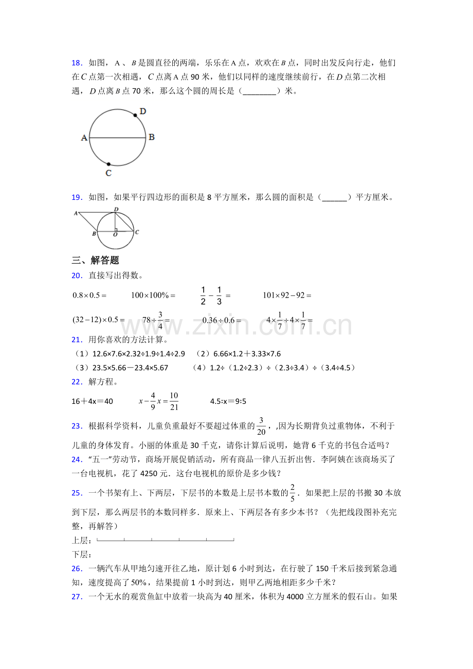 南京鼓楼实验学校小升初数学期末试卷培优测试卷.doc_第3页