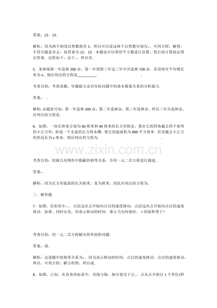 实际问题与一元二次方程同步试题.docx_第2页