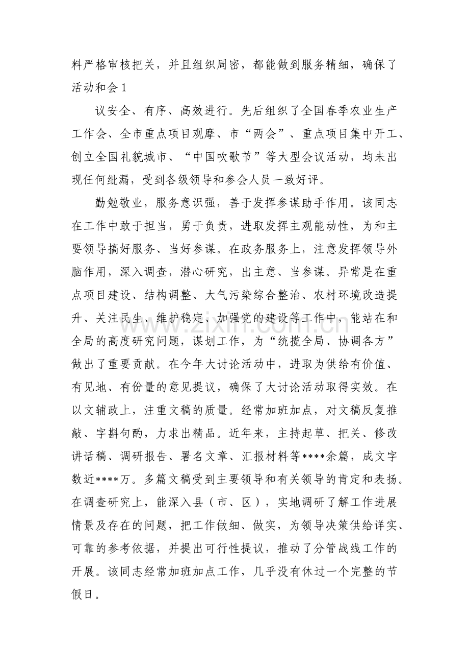 考察材料现实表现(通用8篇).pdf_第2页