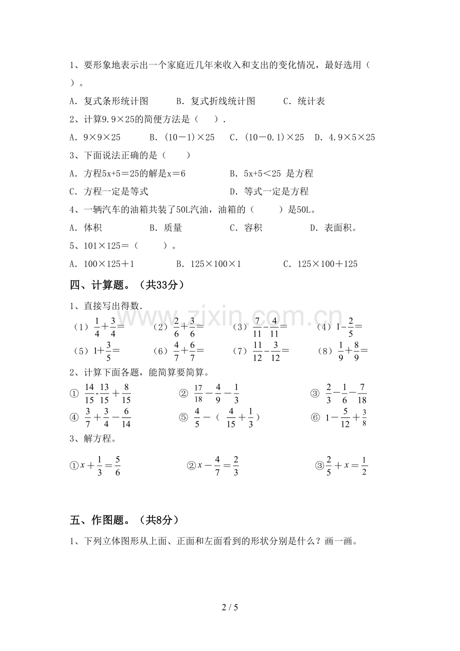 人教版五年级数学下册期中考试卷及答案.doc_第2页