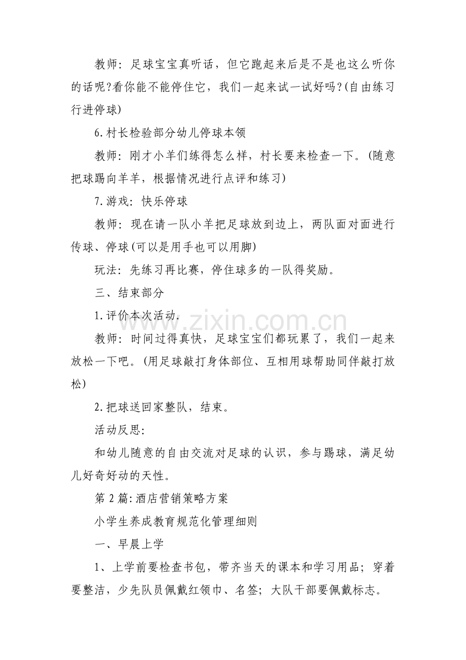 酒店营销策略方案集合3篇.pdf_第3页