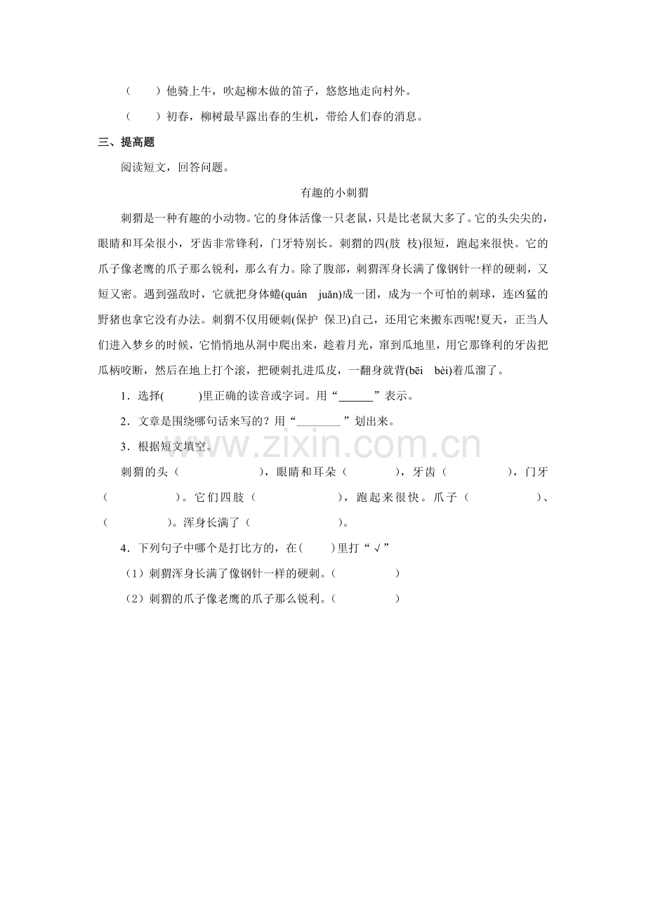 《朱德的扁担》习题——第一课时.doc_第2页