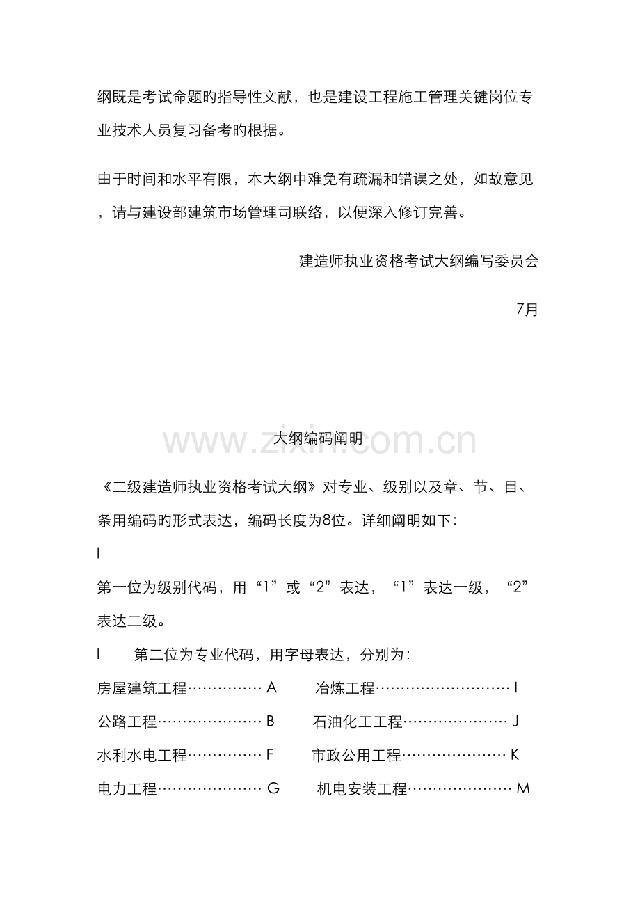 2022年二级建造师执业资格考试大纲.doc_第2页