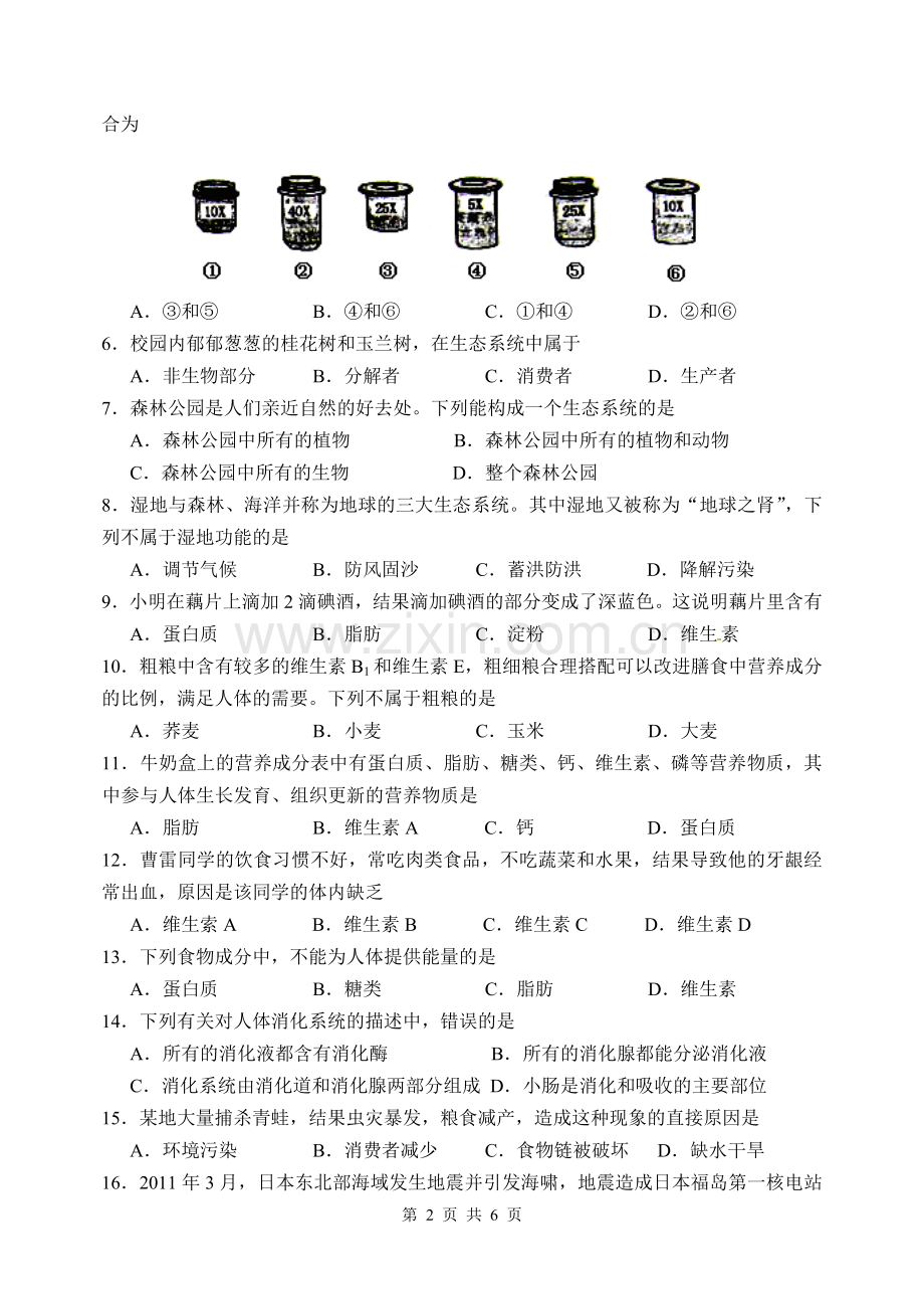 七年级生物期末考试试卷.doc_第2页