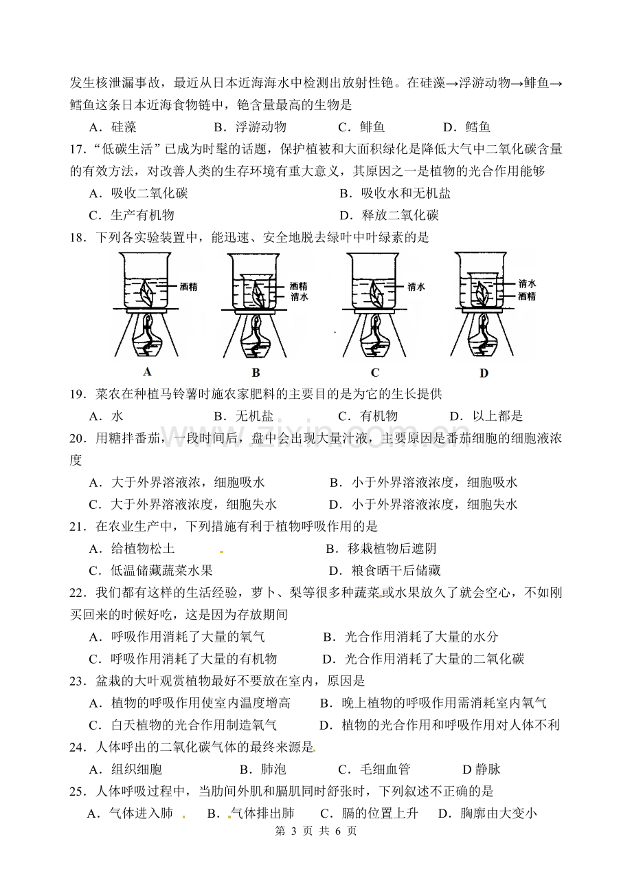 七年级生物期末考试试卷.doc_第3页