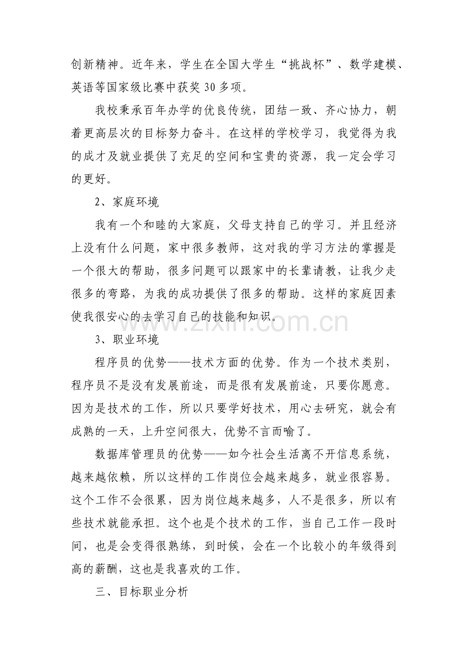 大学生成长规划范文(11篇).pdf_第3页