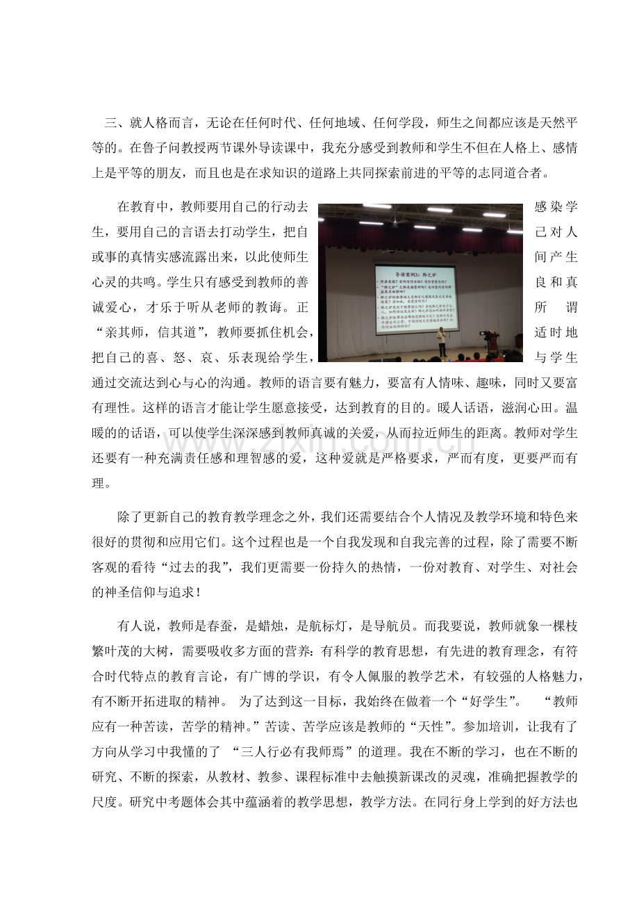 教师培训学习心得体会.docx_第2页