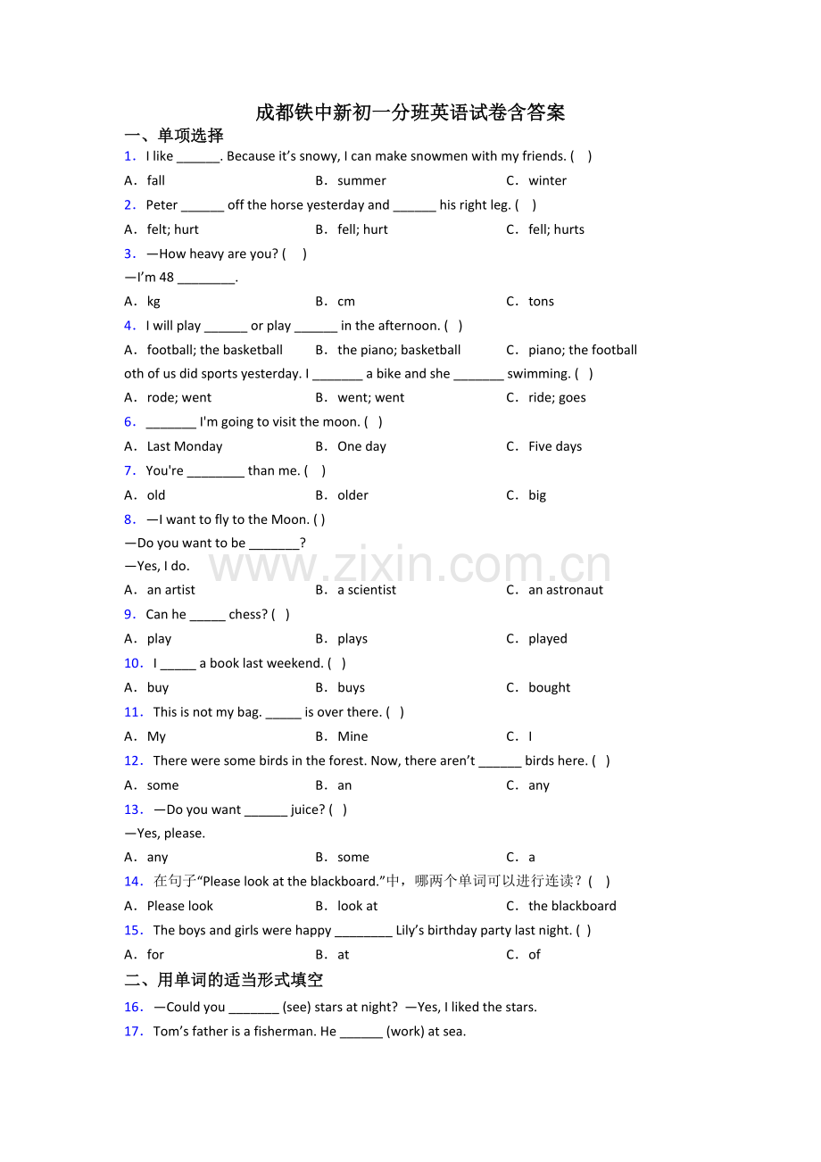 成都铁中新初一分班英语试卷含答案.doc_第1页