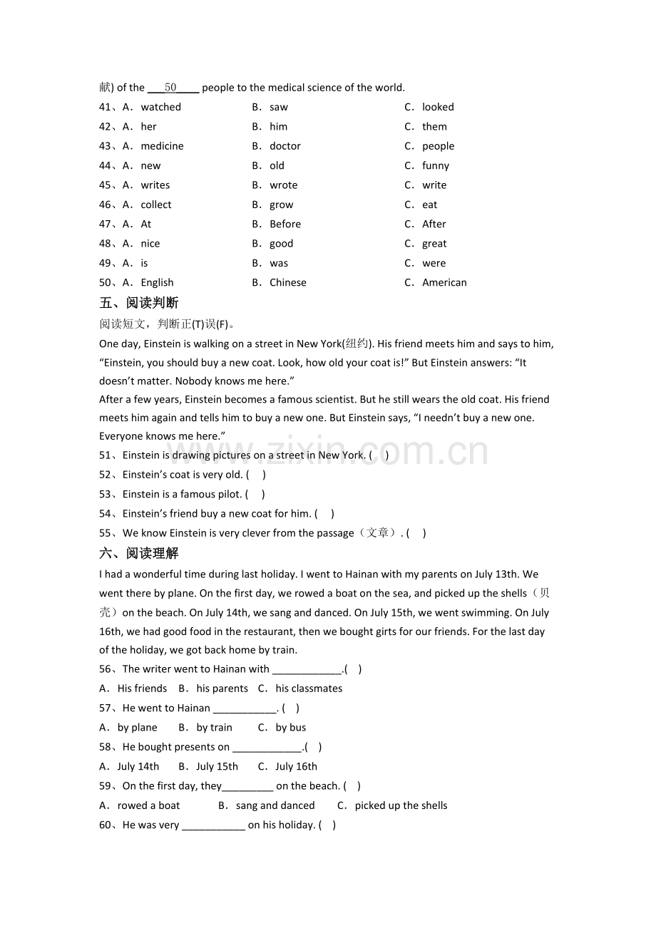 成都铁中新初一分班英语试卷含答案.doc_第3页