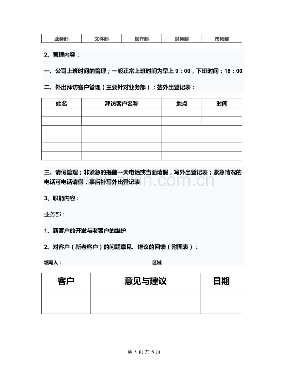 万基国际货运代理有限公司物流管理方案评价.doc_第3页