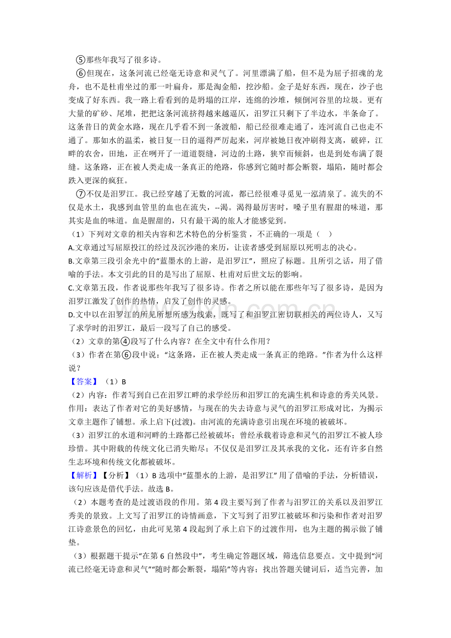 部编人教版中考语文散文阅读专题专题训练题及解析.doc_第2页