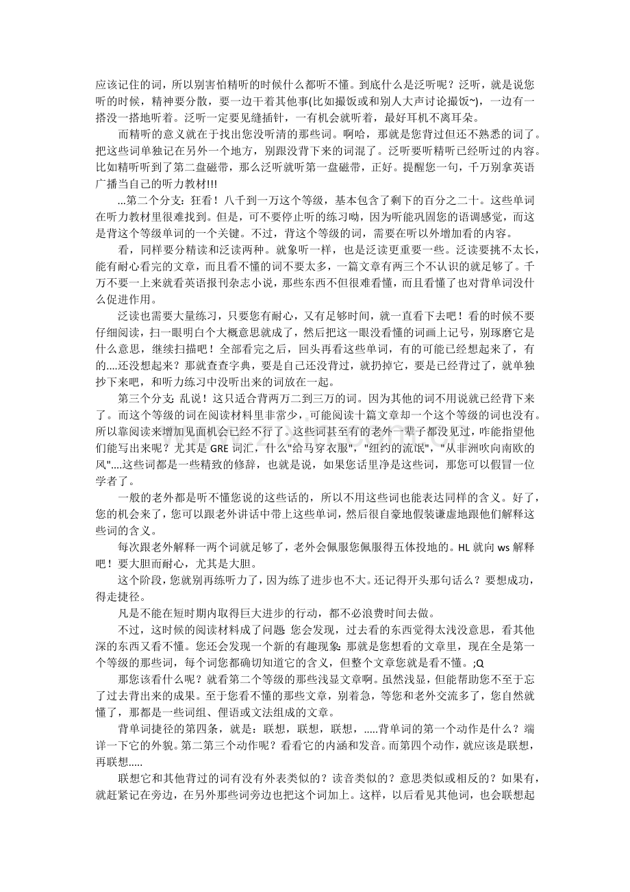 背单词的科学方法.docx_第2页