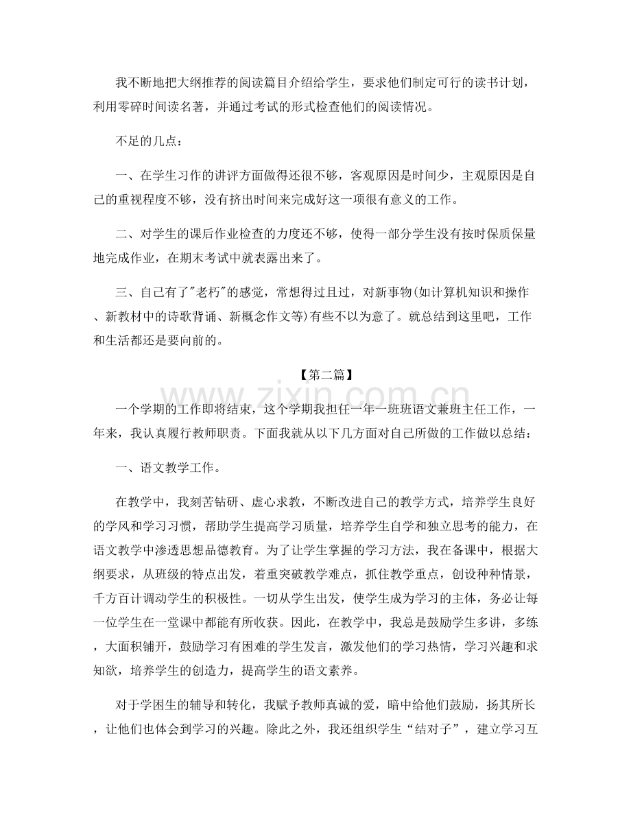 老师个人在职心得总结.docx_第2页