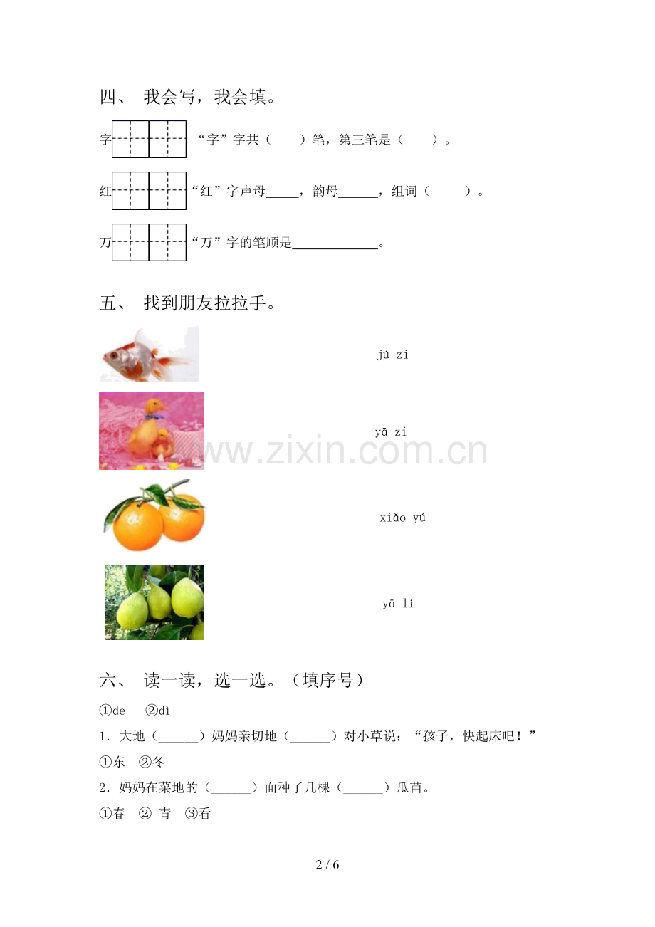 新人教部编版一年级语文上册期中考试卷(及答案).doc_第2页