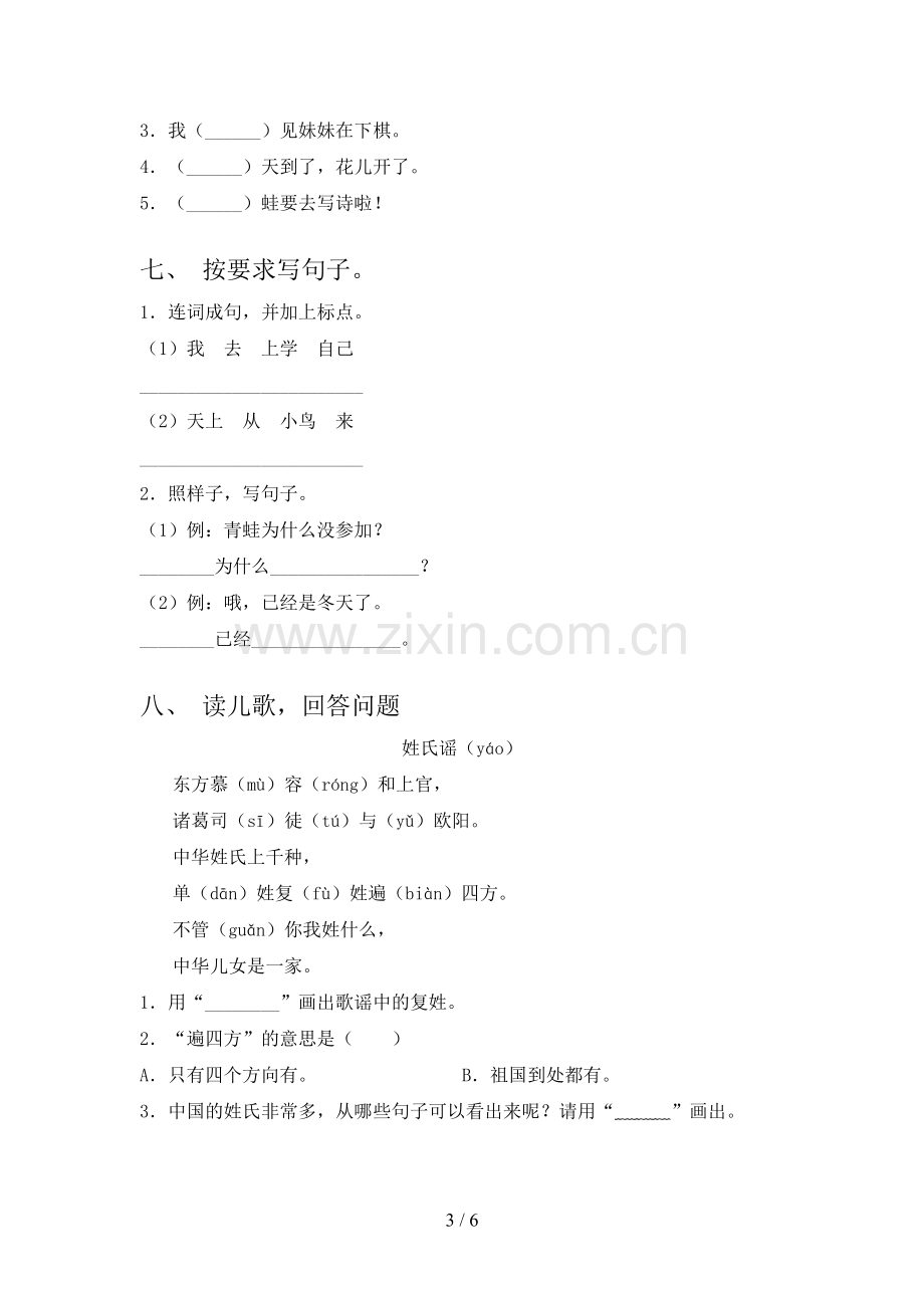 新人教部编版一年级语文上册期中考试卷(及答案).doc_第3页