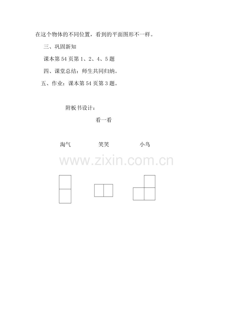 小学数学北师大四年级看一看教案.doc_第2页