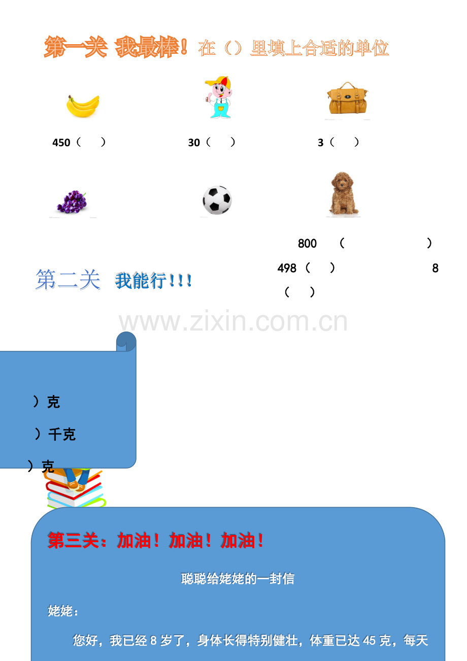 小学数学北师大三年级闯关练习.docx_第1页