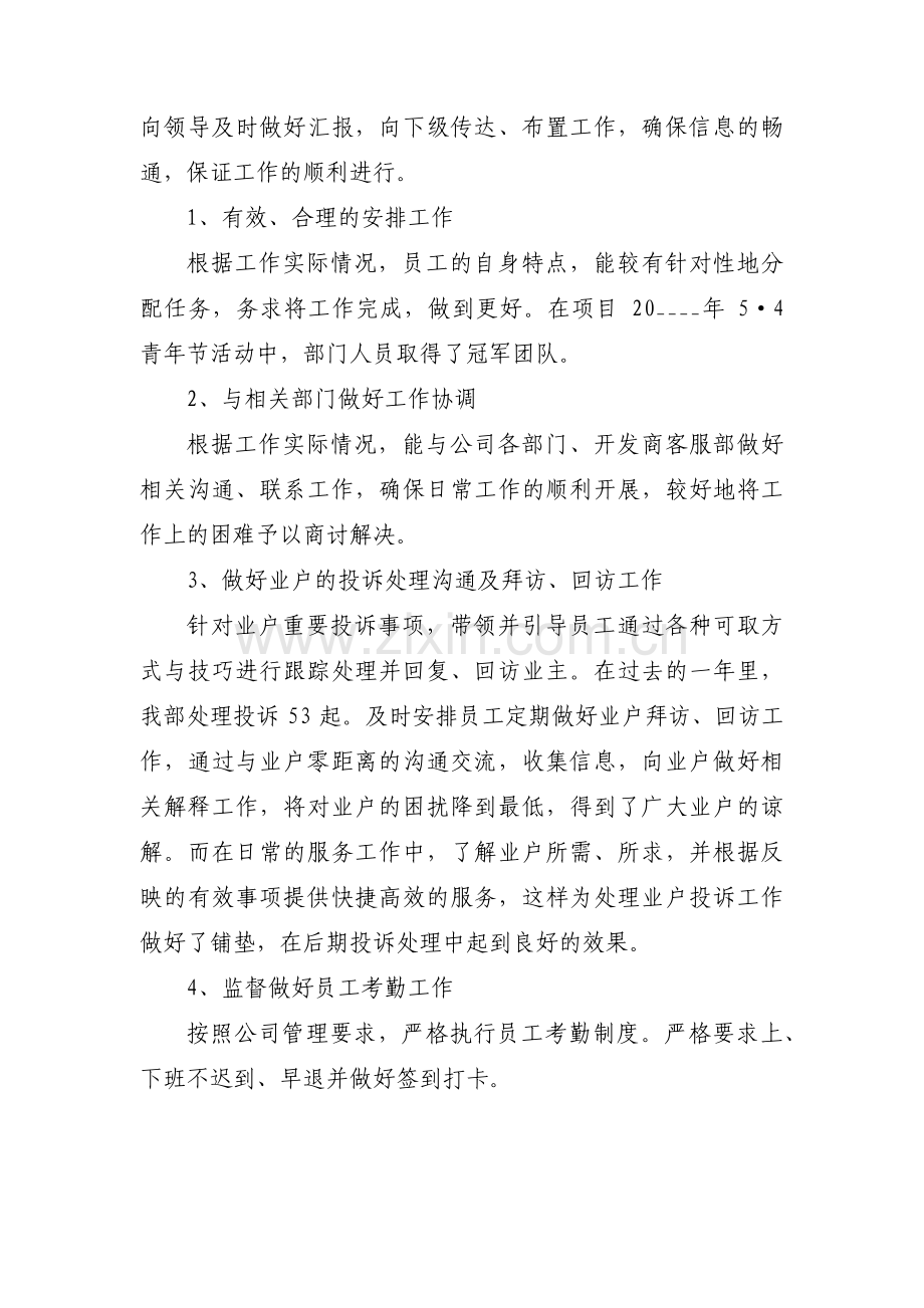 物业客服工作计划范文(通用16篇).pdf_第2页