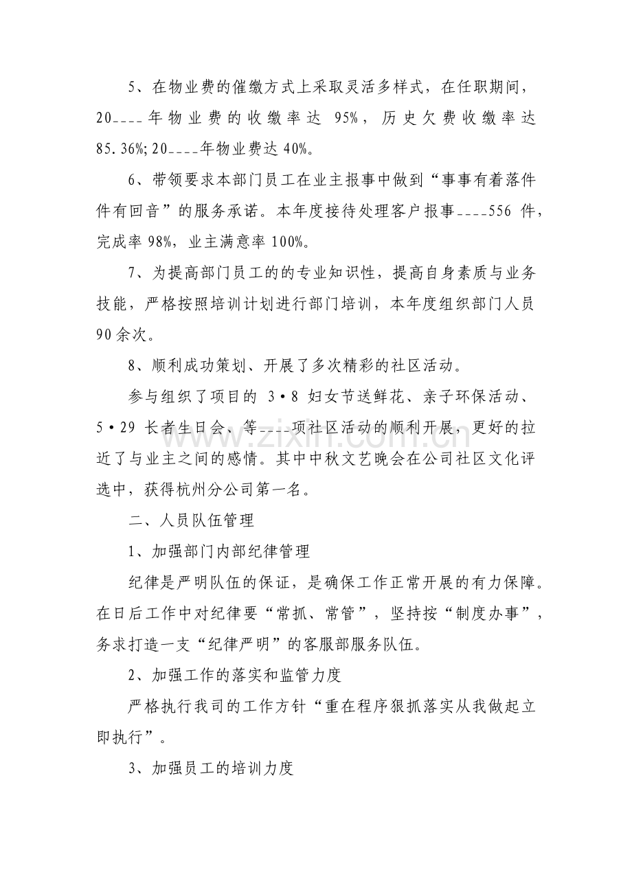 物业客服工作计划范文(通用16篇).pdf_第3页