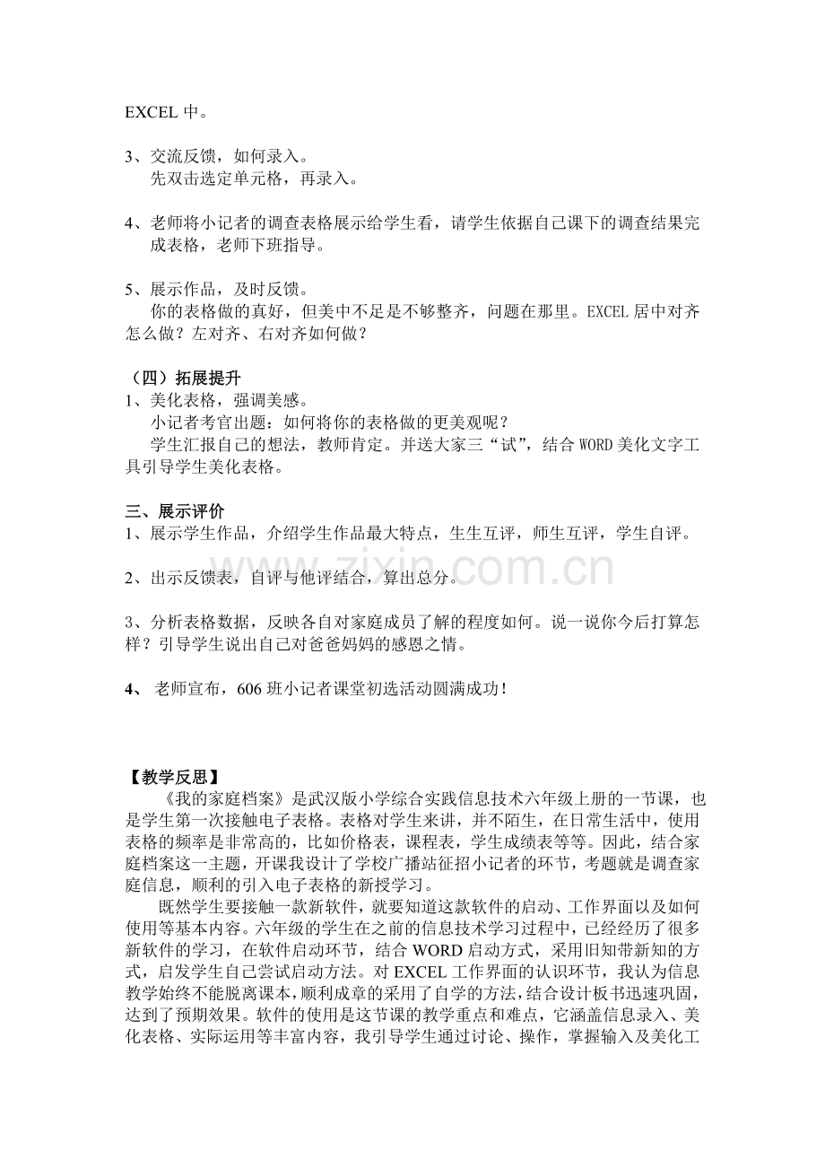 《我的家庭档案》教学设计及反思.doc_第3页